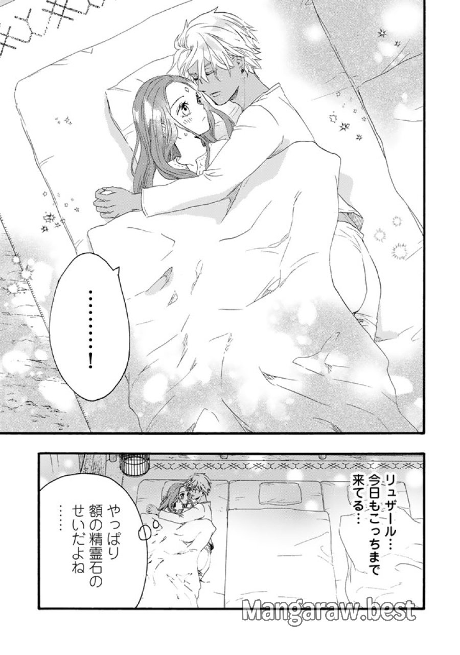 遊牧少女を花嫁に 第14.1話 - Page 9