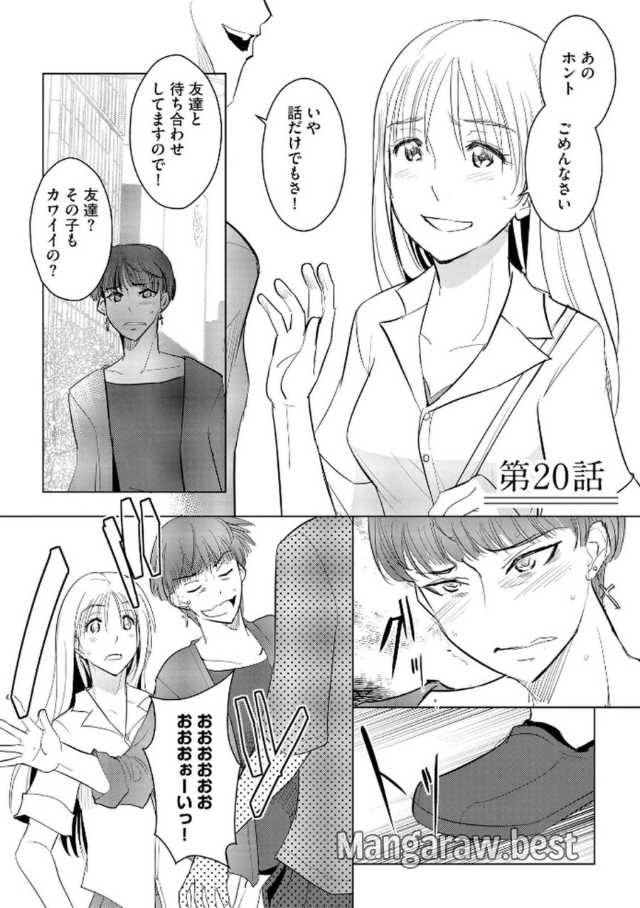 他人の男を嵌めるのが仕事です。 第20話 - Trang 1