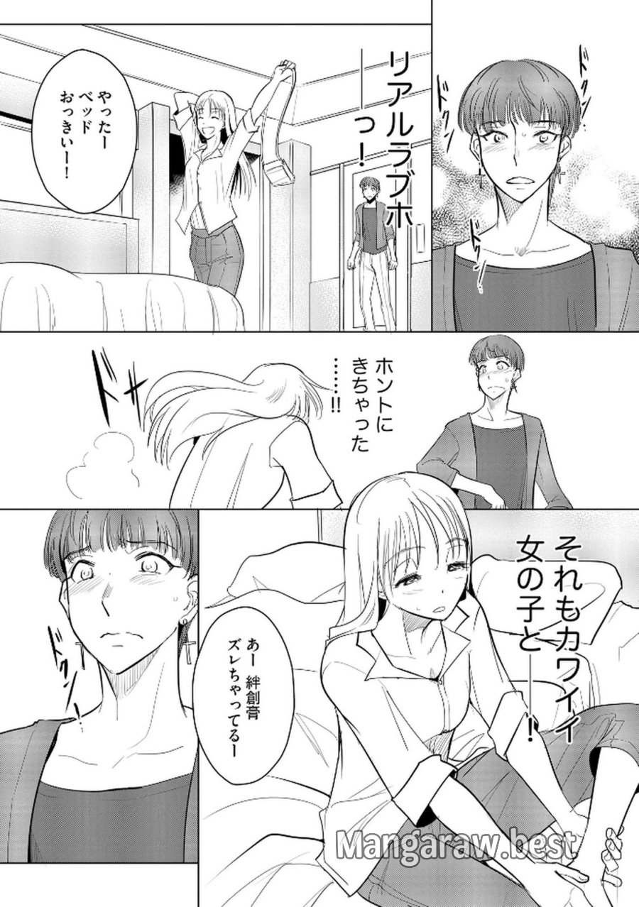 他人の男を嵌めるのが仕事です。 第20話 - Trang 10
