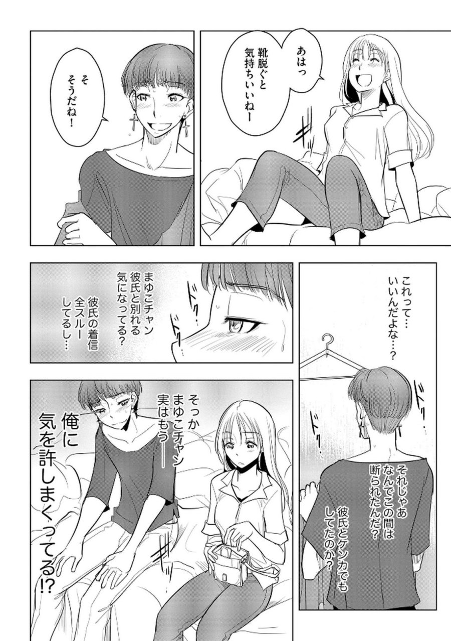 他人の男を嵌めるのが仕事です。 第20話 - Trang 11