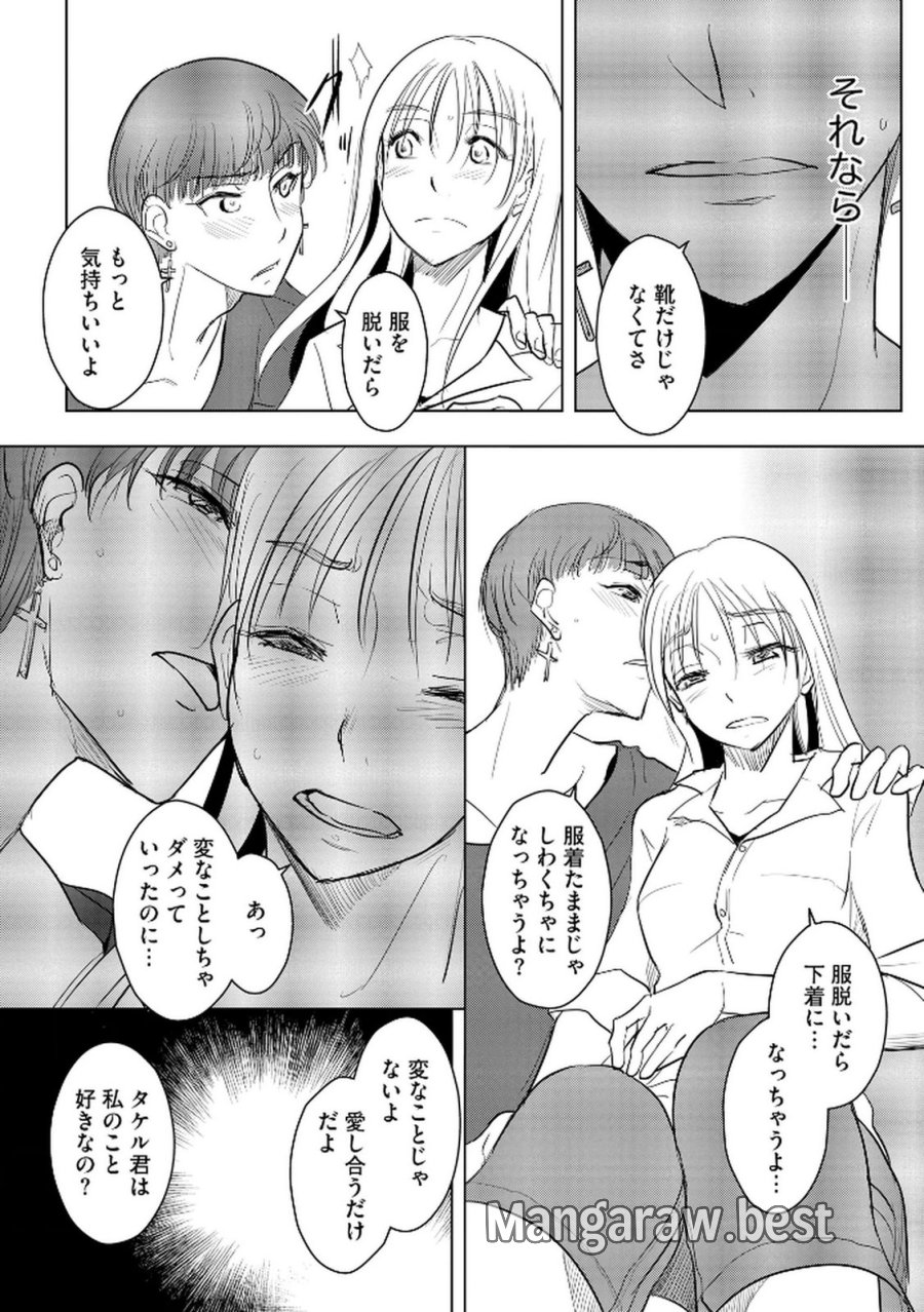 他人の男を嵌めるのが仕事です。 第20話 - Trang 12