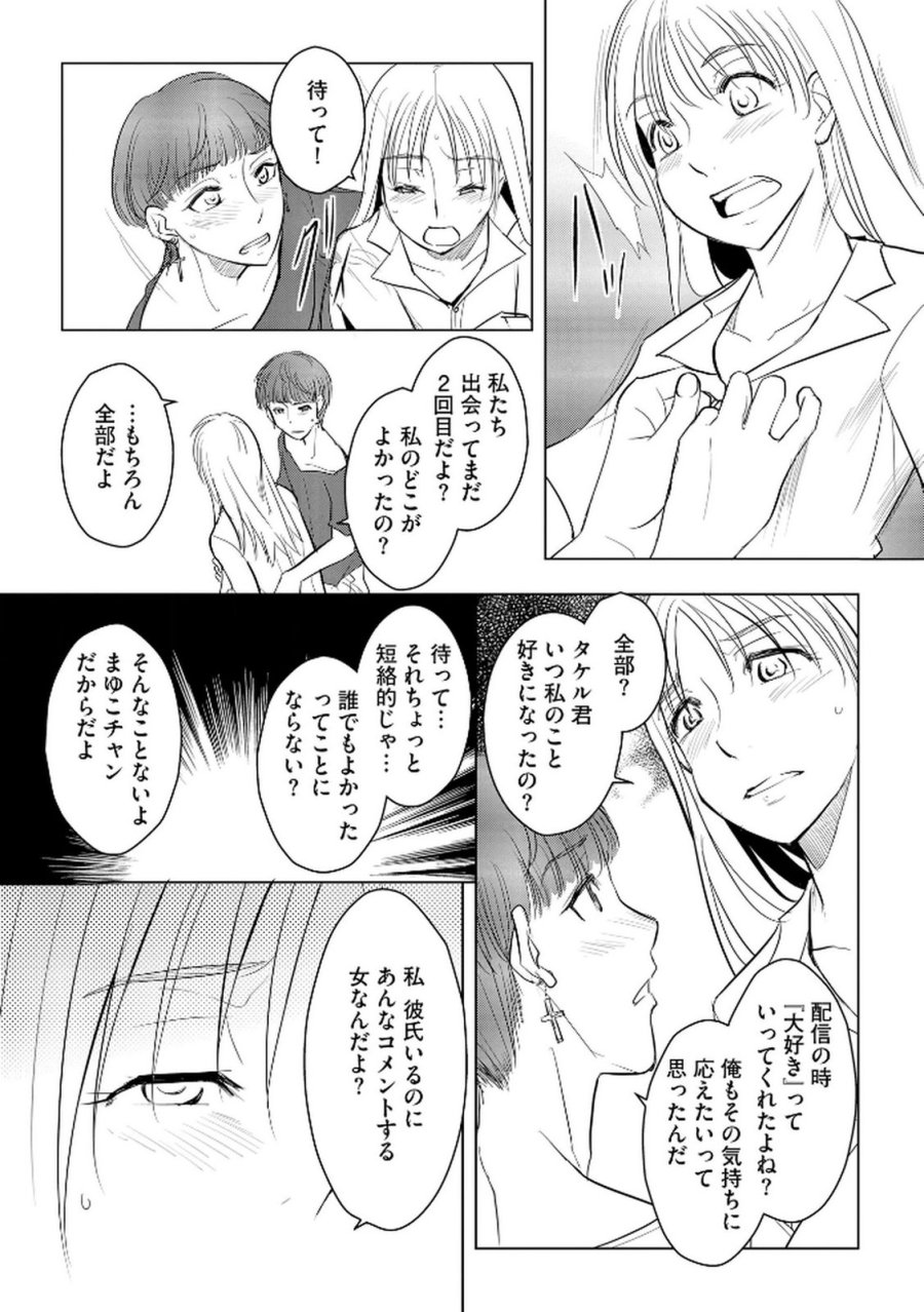 他人の男を嵌めるのが仕事です。 第20話 - Trang 13