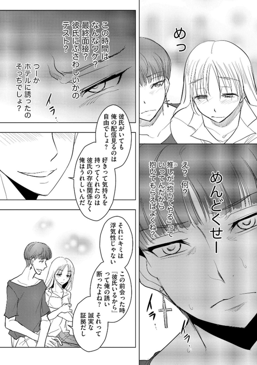 他人の男を嵌めるのが仕事です。 第20話 - Trang 14