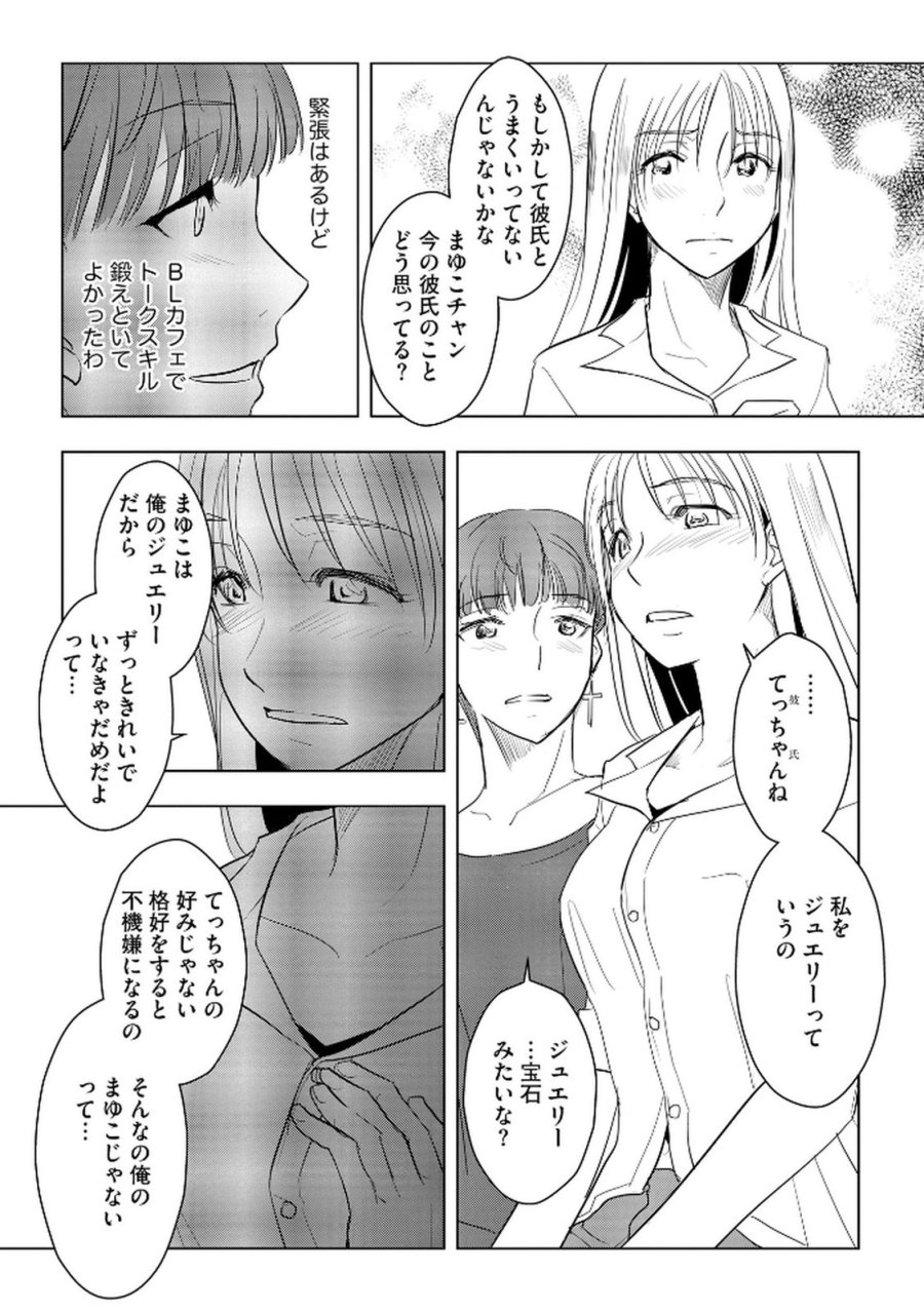 他人の男を嵌めるのが仕事です。 第20話 - Trang 15