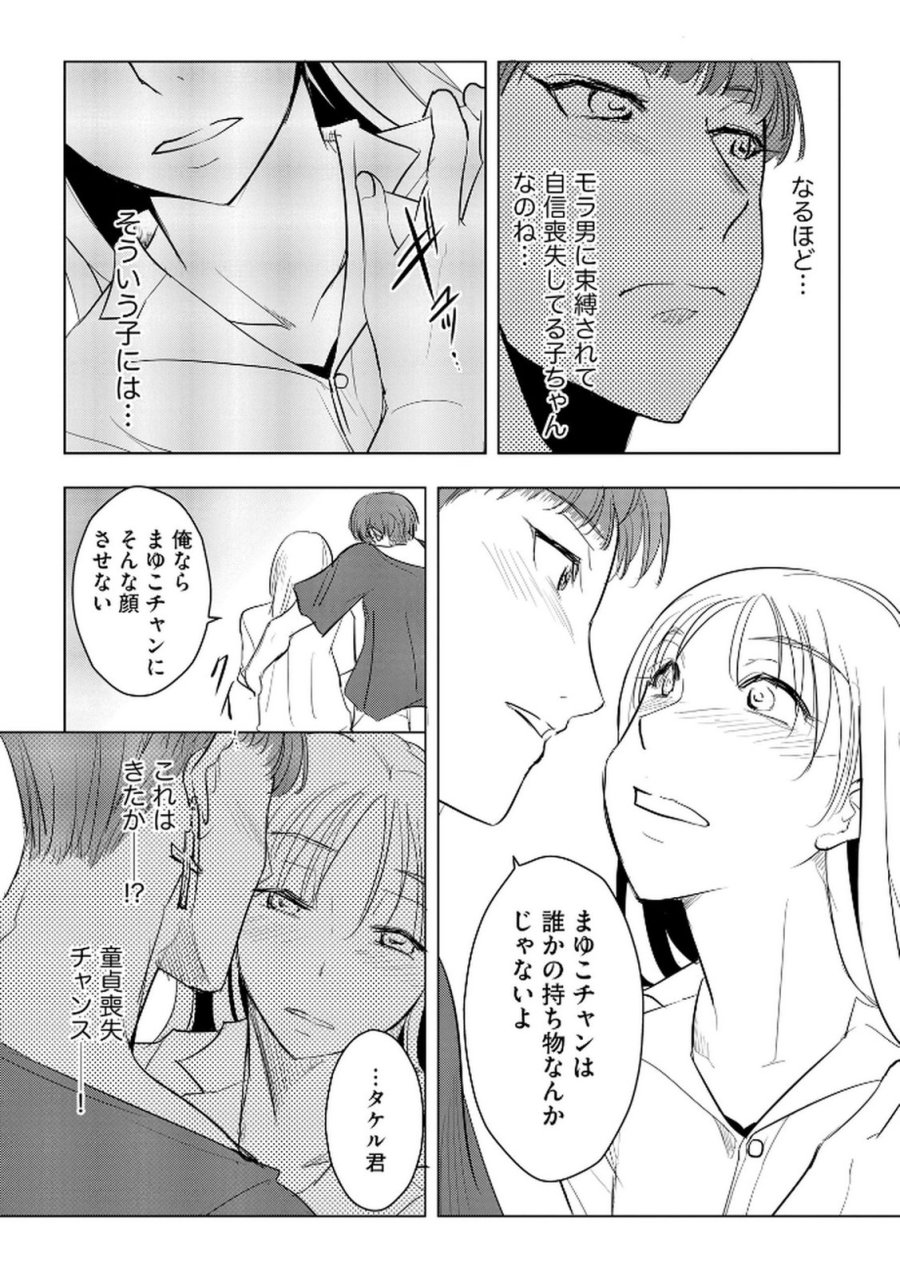 他人の男を嵌めるのが仕事です。 第20話 - Trang 16