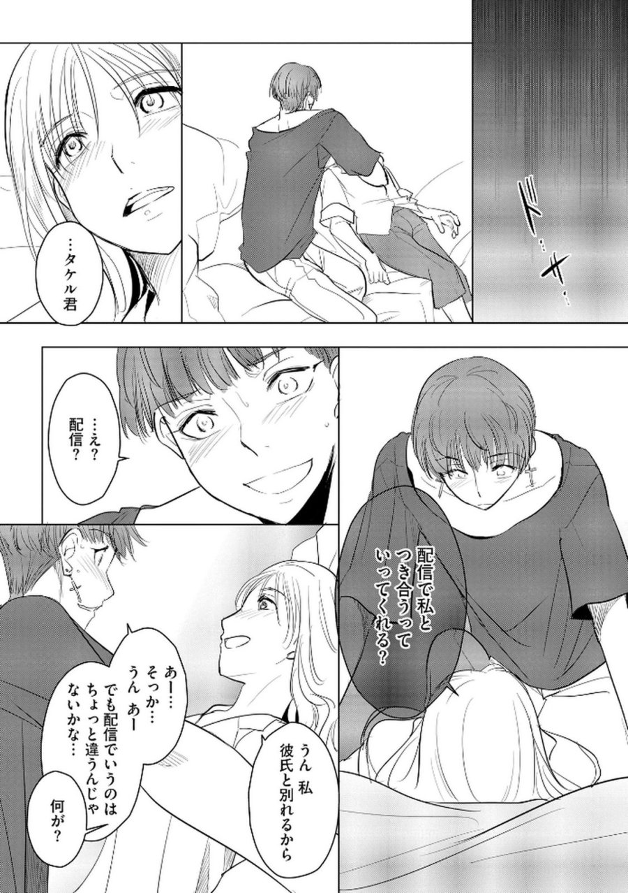 他人の男を嵌めるのが仕事です。 第20話 - Trang 17