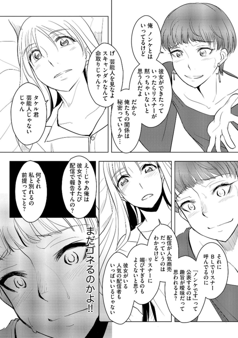 他人の男を嵌めるのが仕事です。 第20話 - Trang 18
