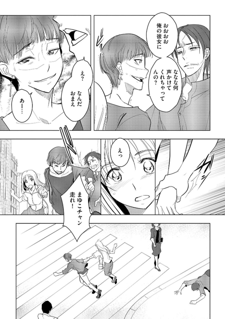 他人の男を嵌めるのが仕事です。 第20話 - Trang 2