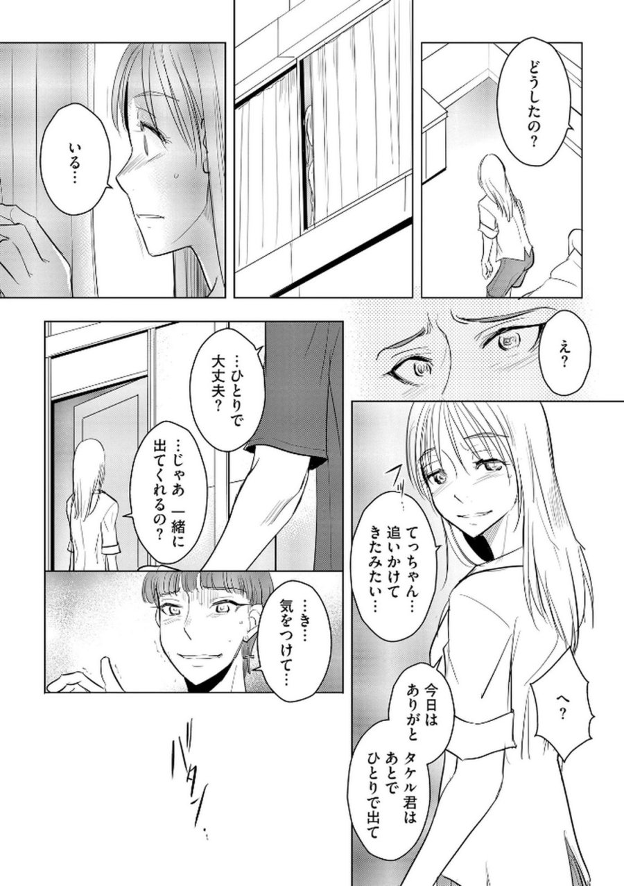 他人の男を嵌めるのが仕事です。 第20話 - Trang 20