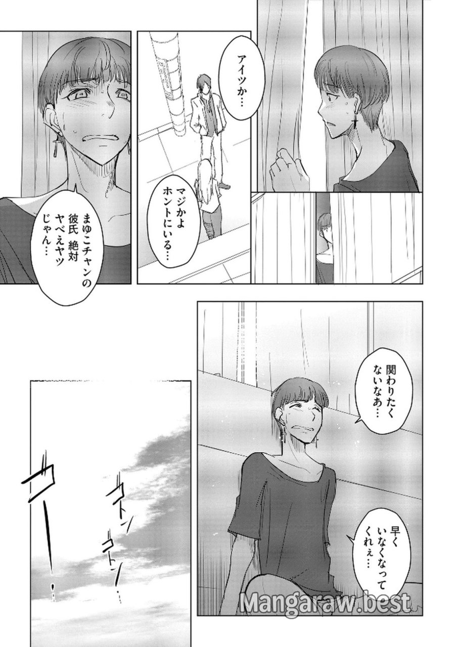 他人の男を嵌めるのが仕事です。 第20話 - Trang 21