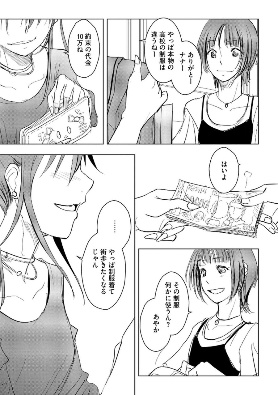 他人の男を嵌めるのが仕事です。 第20話 - Trang 23