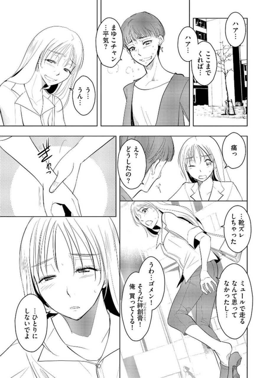 他人の男を嵌めるのが仕事です。 第20話 - Trang 3
