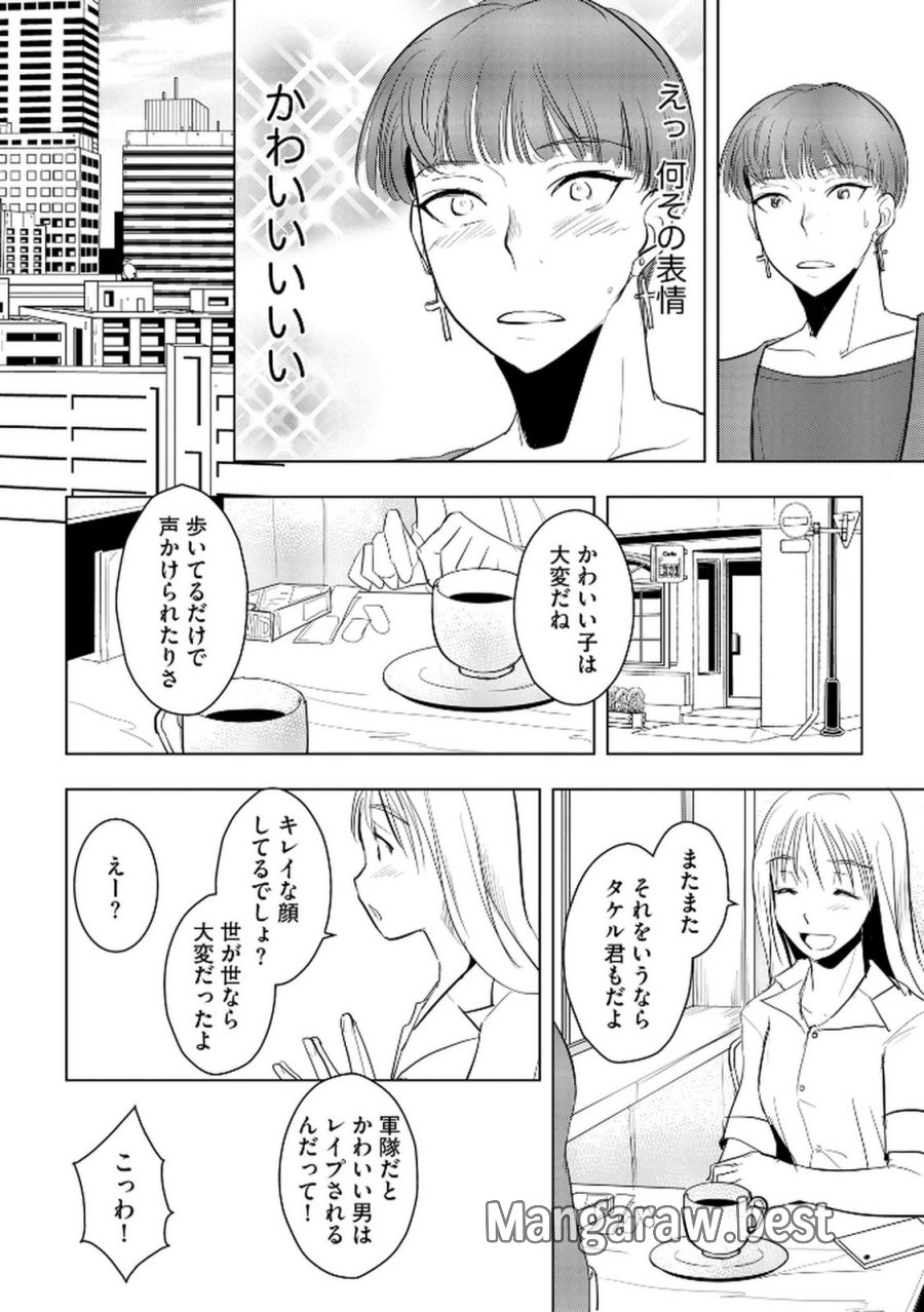 他人の男を嵌めるのが仕事です。 第20話 - Trang 4
