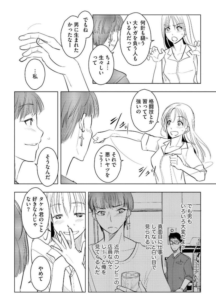 他人の男を嵌めるのが仕事です。 第20話 - Trang 5