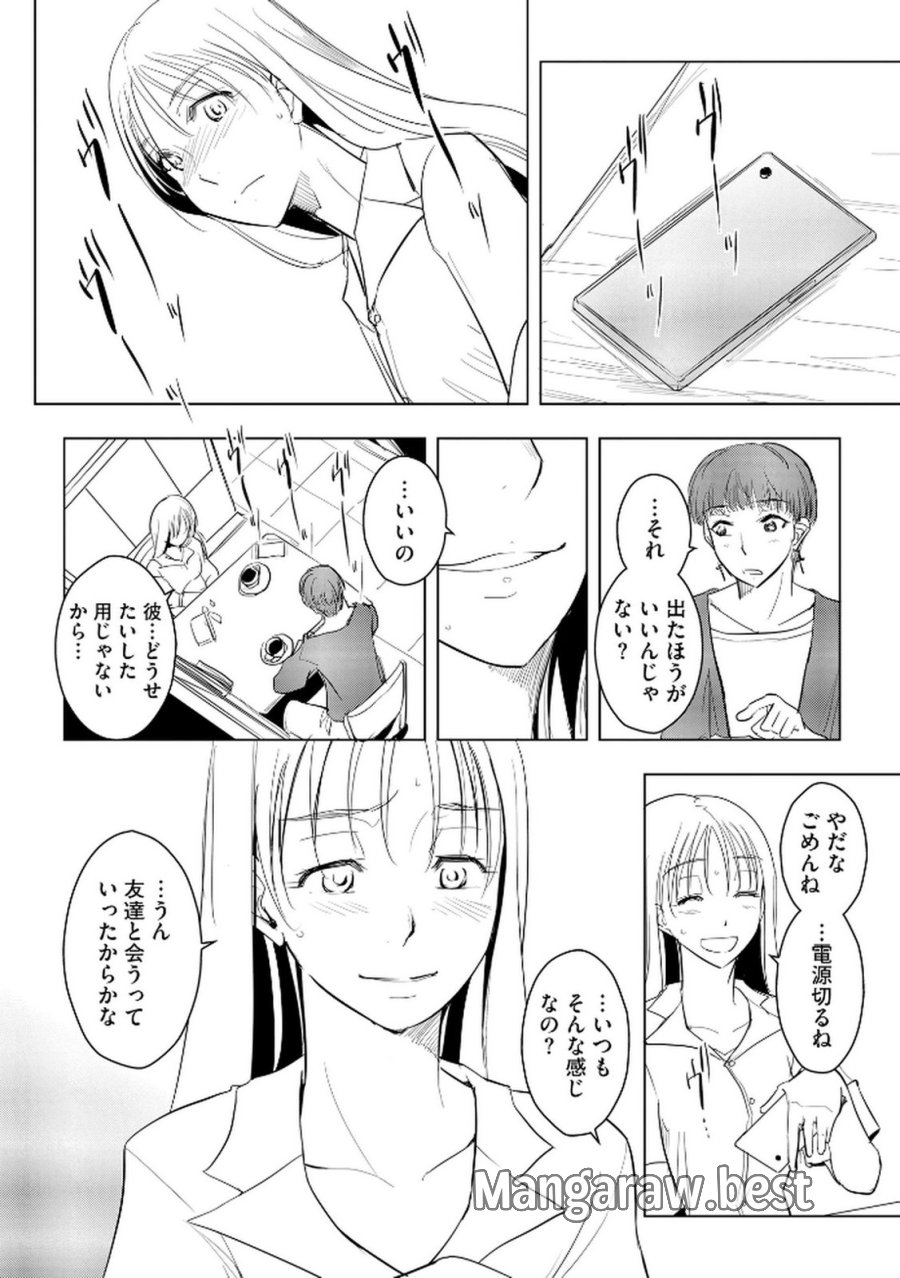 他人の男を嵌めるのが仕事です。 第20話 - Trang 6