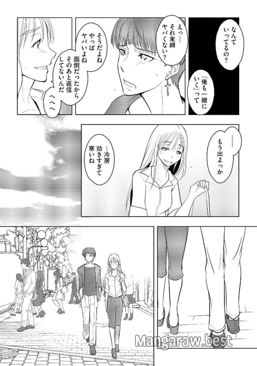 他人の男を嵌めるのが仕事です。 第20話 - Trang 7