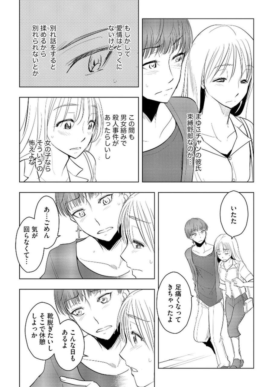 他人の男を嵌めるのが仕事です。 第20話 - Trang 8