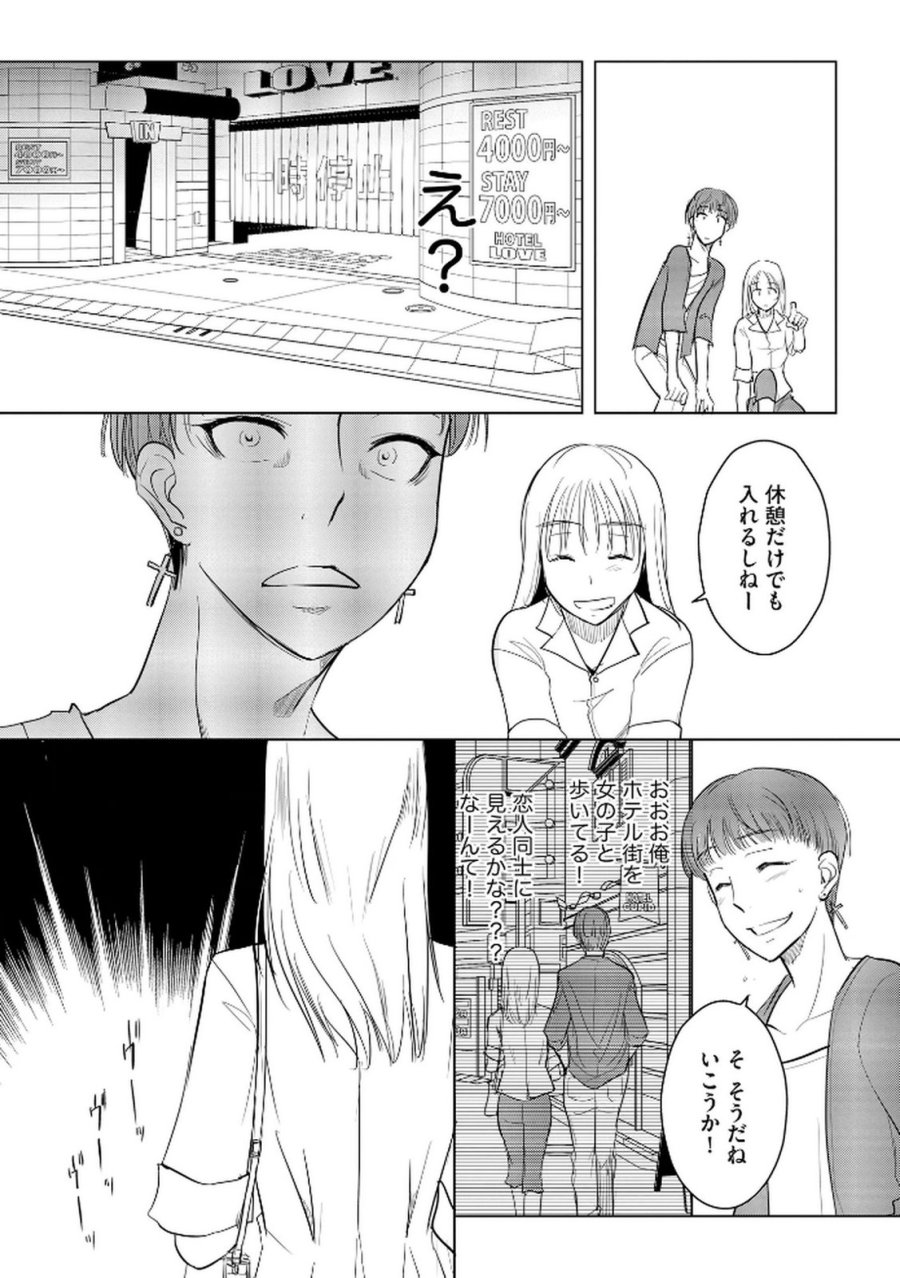 他人の男を嵌めるのが仕事です。 第20話 - Trang 9