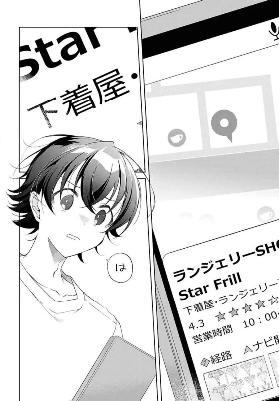 一式さんは恋を知りたい。 第53.1話 - Page 12