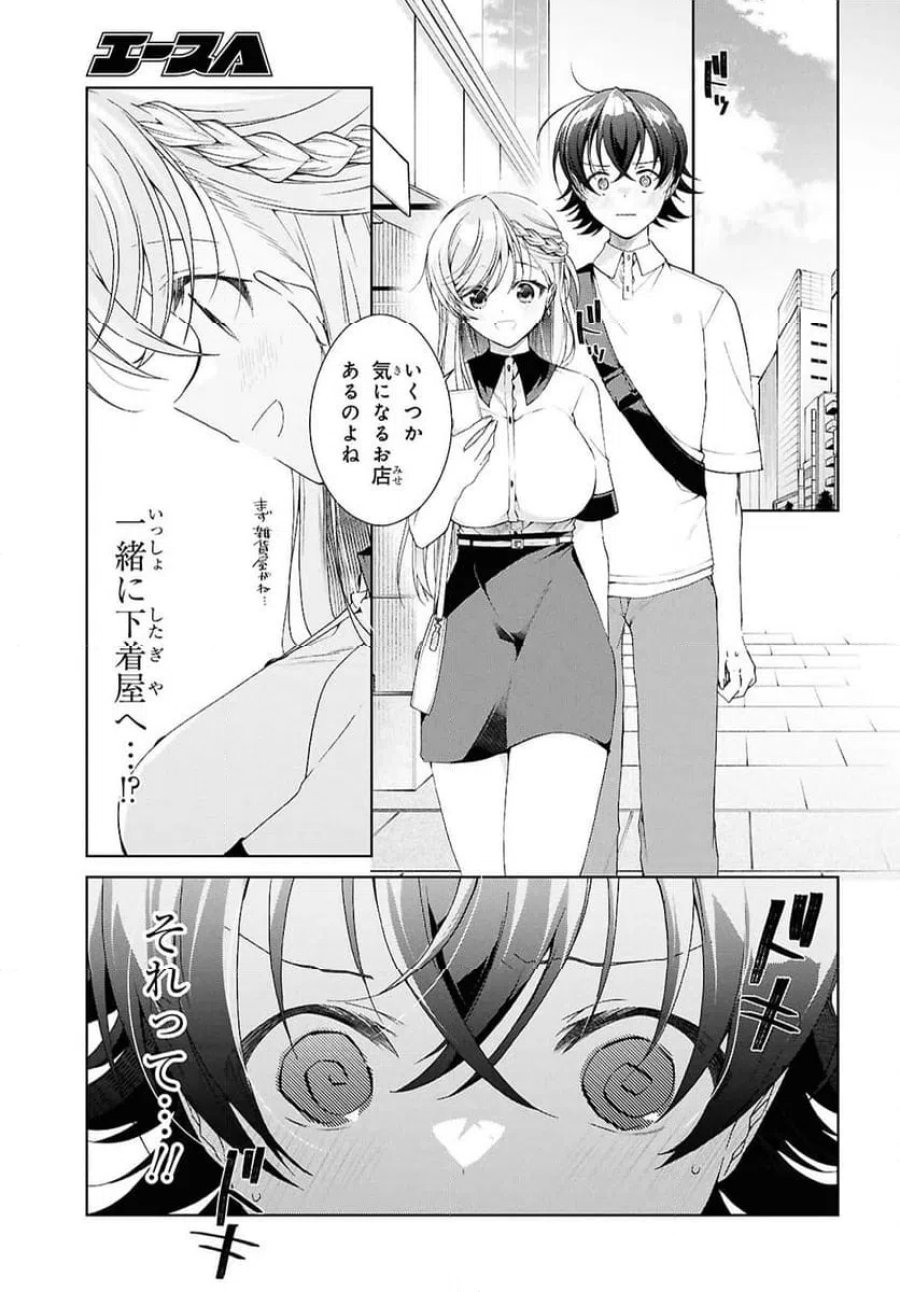 一式さんは恋を知りたい。 第53.1話 - Page 13