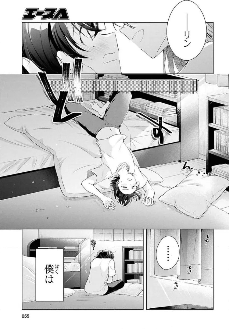 一式さんは恋を知りたい。 第53.1話 - Page 5