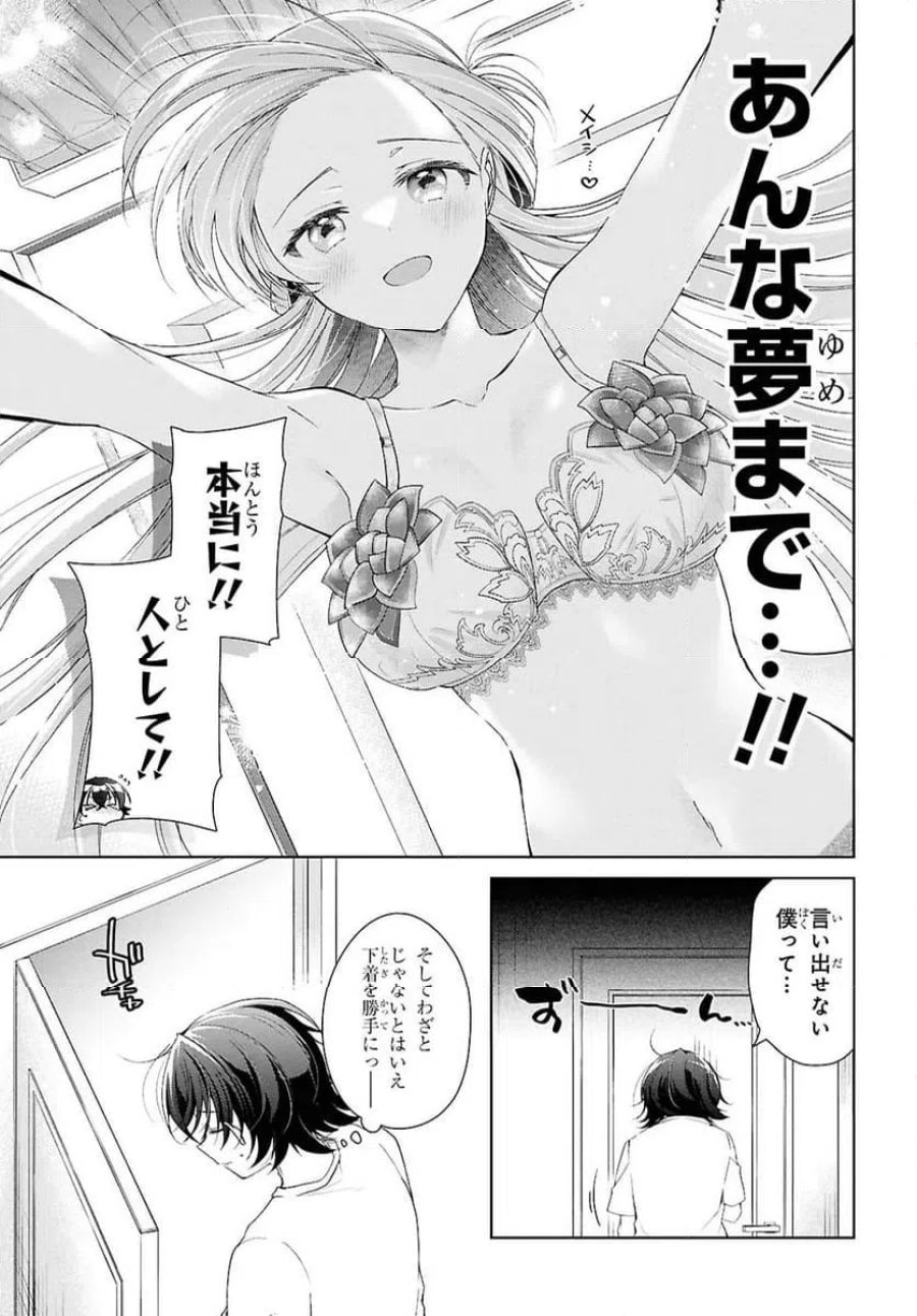 一式さんは恋を知りたい。 第53.1話 - Page 9