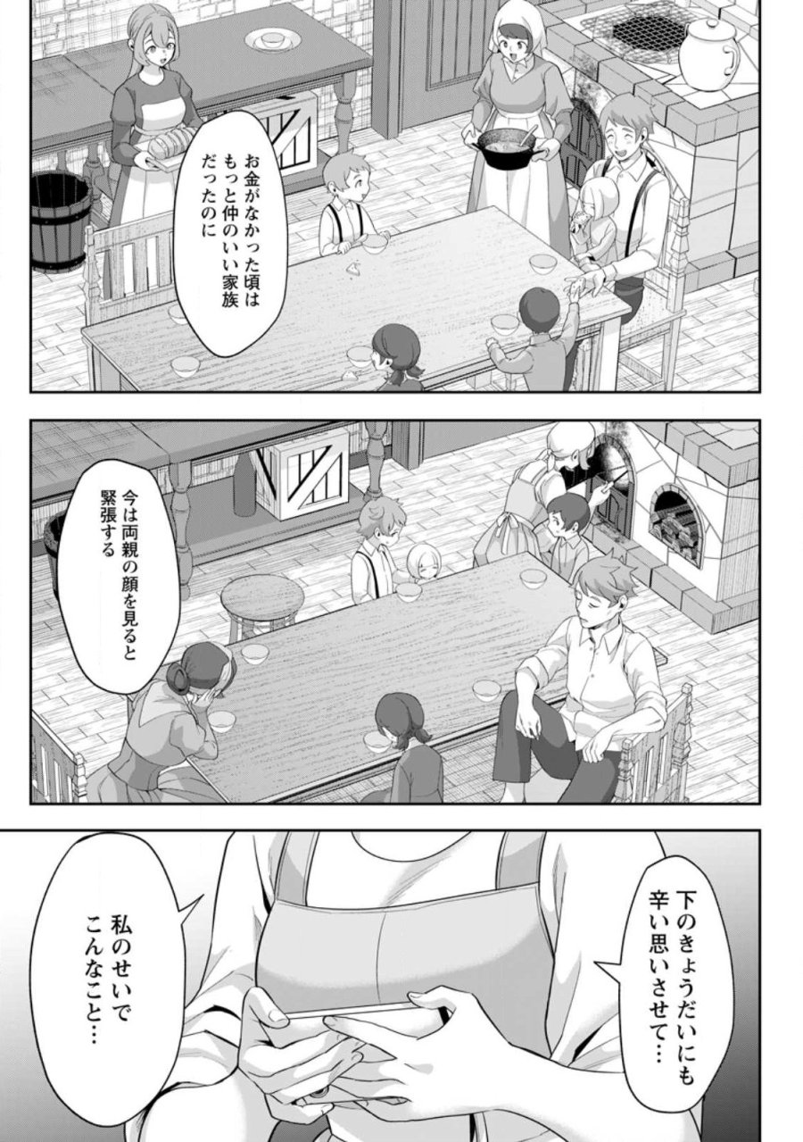 学園物の乙女ゲームの世界に転生したけど、チート持ちの背景男子生徒だったようです。 第46.3話 - Trang 1