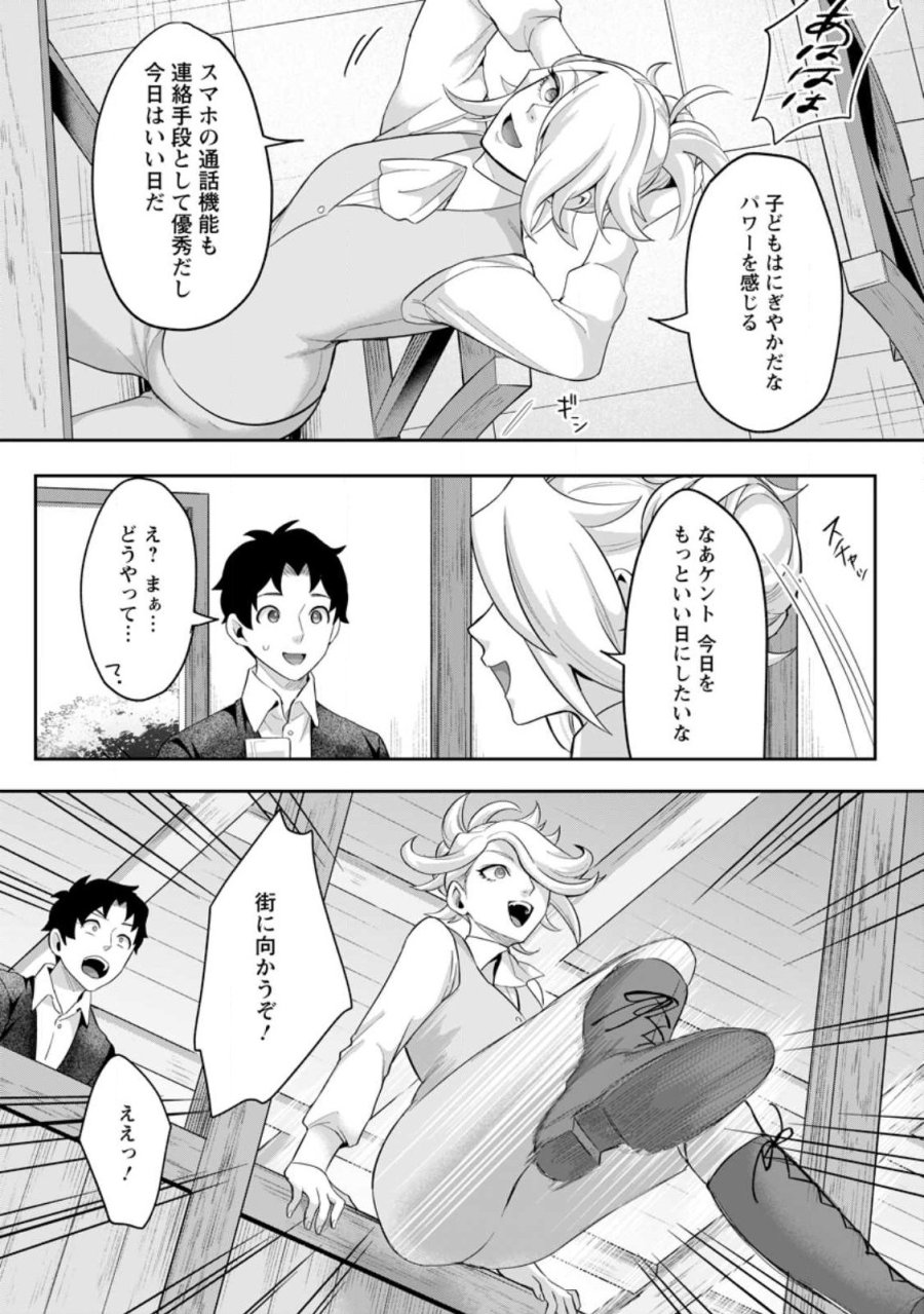 学園物の乙女ゲームの世界に転生したけど、チート持ちの背景男子生徒だったようです。 第46.3話 - Trang 10