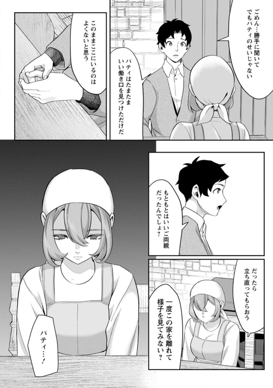 学園物の乙女ゲームの世界に転生したけど、チート持ちの背景男子生徒だったようです。 第46.3話 - Trang 2