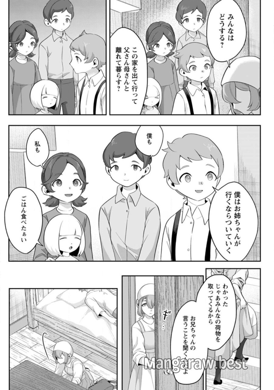 学園物の乙女ゲームの世界に転生したけど、チート持ちの背景男子生徒だったようです。 第46.3話 - Trang 3
