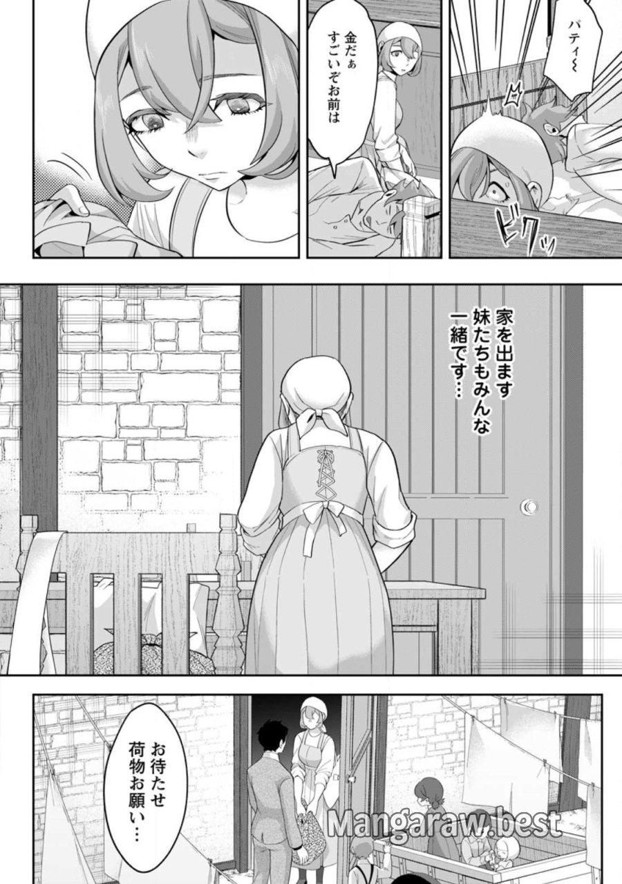 学園物の乙女ゲームの世界に転生したけど、チート持ちの背景男子生徒だったようです。 第46.3話 - Trang 4