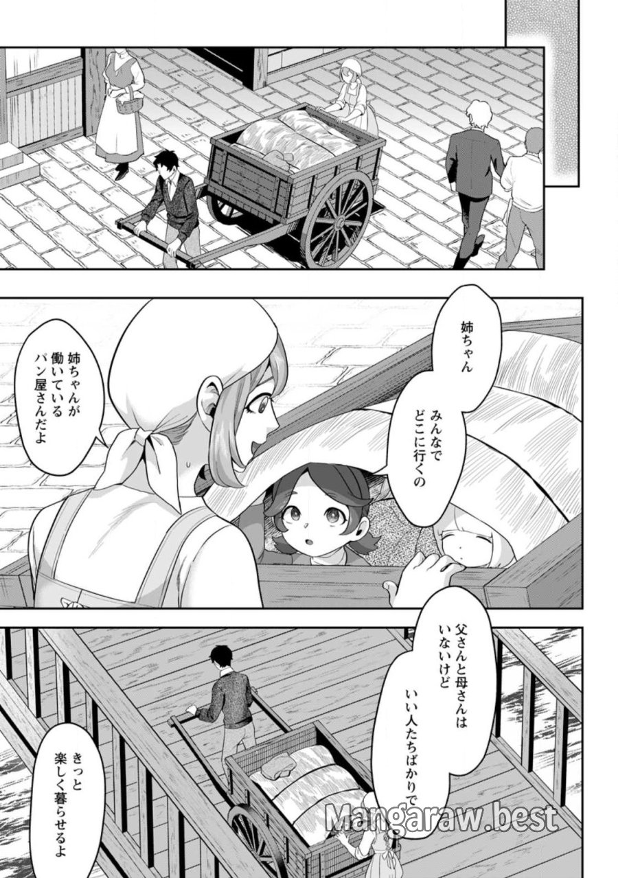 学園物の乙女ゲームの世界に転生したけど、チート持ちの背景男子生徒だったようです。 第46.3話 - Trang 5