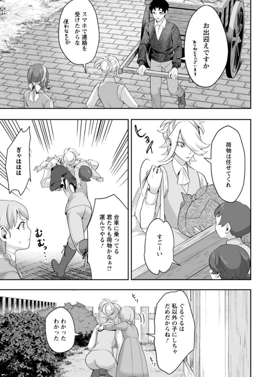 学園物の乙女ゲームの世界に転生したけど、チート持ちの背景男子生徒だったようです。 第46.3話 - Trang 7