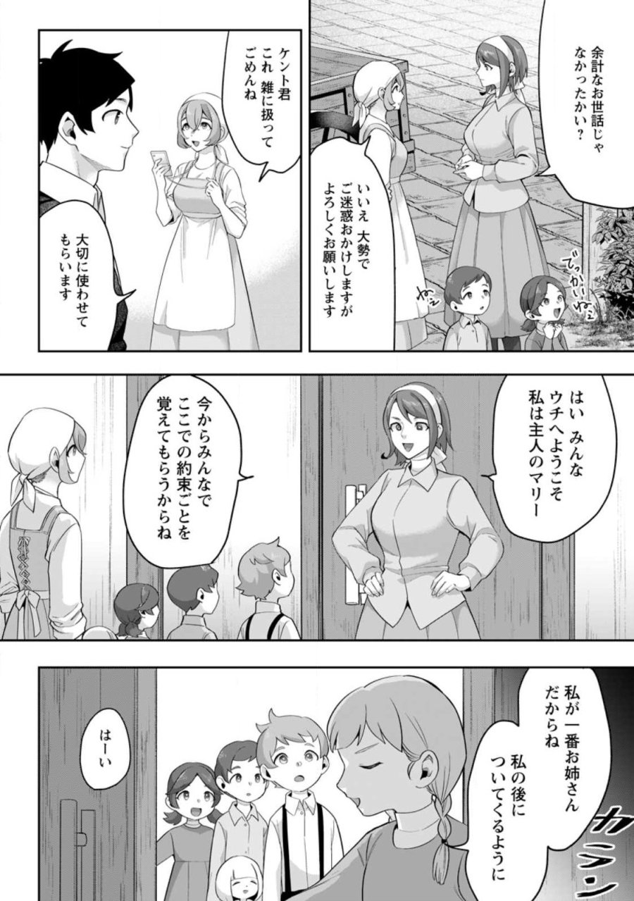 学園物の乙女ゲームの世界に転生したけど、チート持ちの背景男子生徒だったようです。 第46.3話 - Trang 8