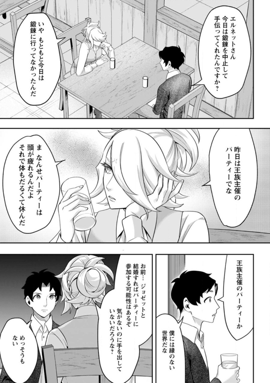 学園物の乙女ゲームの世界に転生したけど、チート持ちの背景男子生徒だったようです。 第46.3話 - Trang 9
