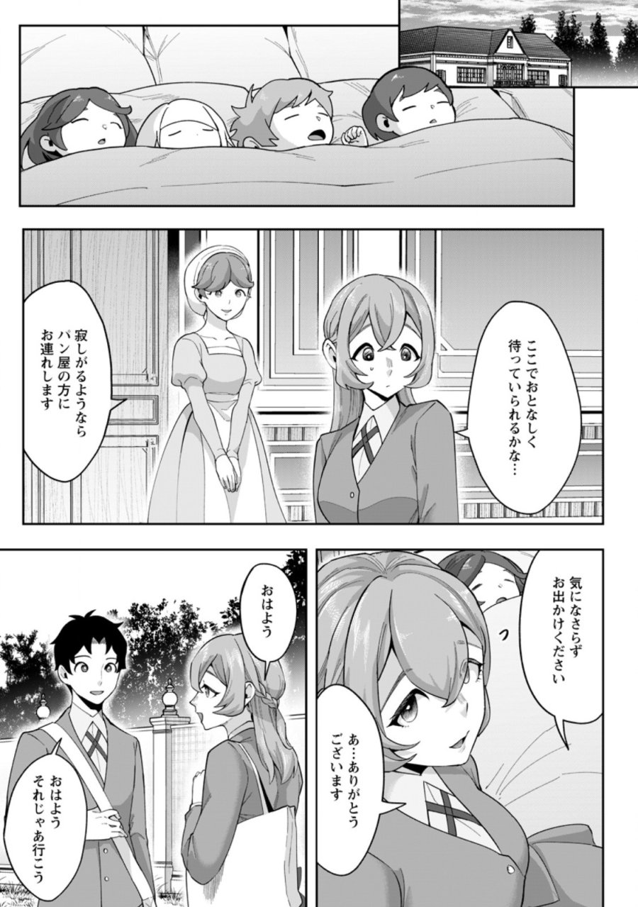 学園物の乙女ゲームの世界に転生したけど、チート持ちの背景男子生徒だったようです。 第51.1話 - Page 1