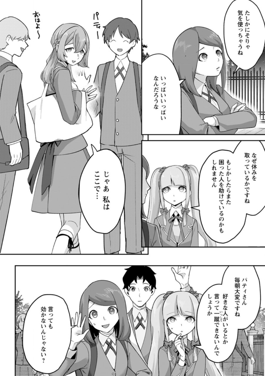 学園物の乙女ゲームの世界に転生したけど、チート持ちの背景男子生徒だったようです。 第51.1話 - Page 10
