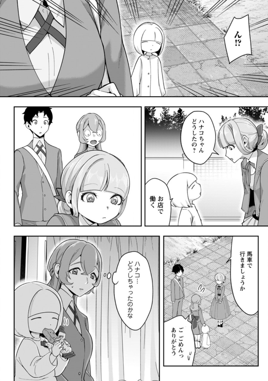 学園物の乙女ゲームの世界に転生したけど、チート持ちの背景男子生徒だったようです。 第51.1話 - Page 2