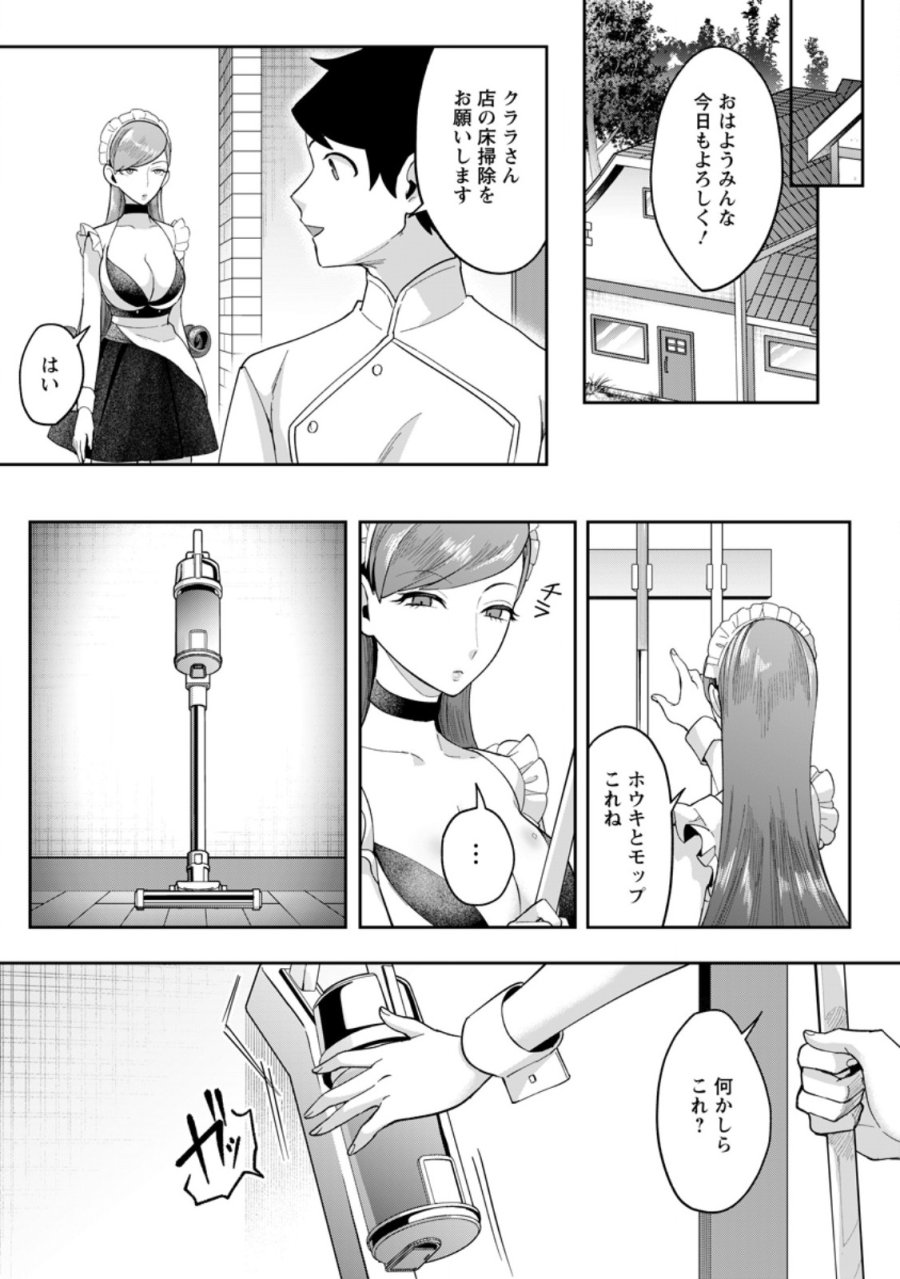 学園物の乙女ゲームの世界に転生したけど、チート持ちの背景男子生徒だったようです。 第51.1話 - Page 3