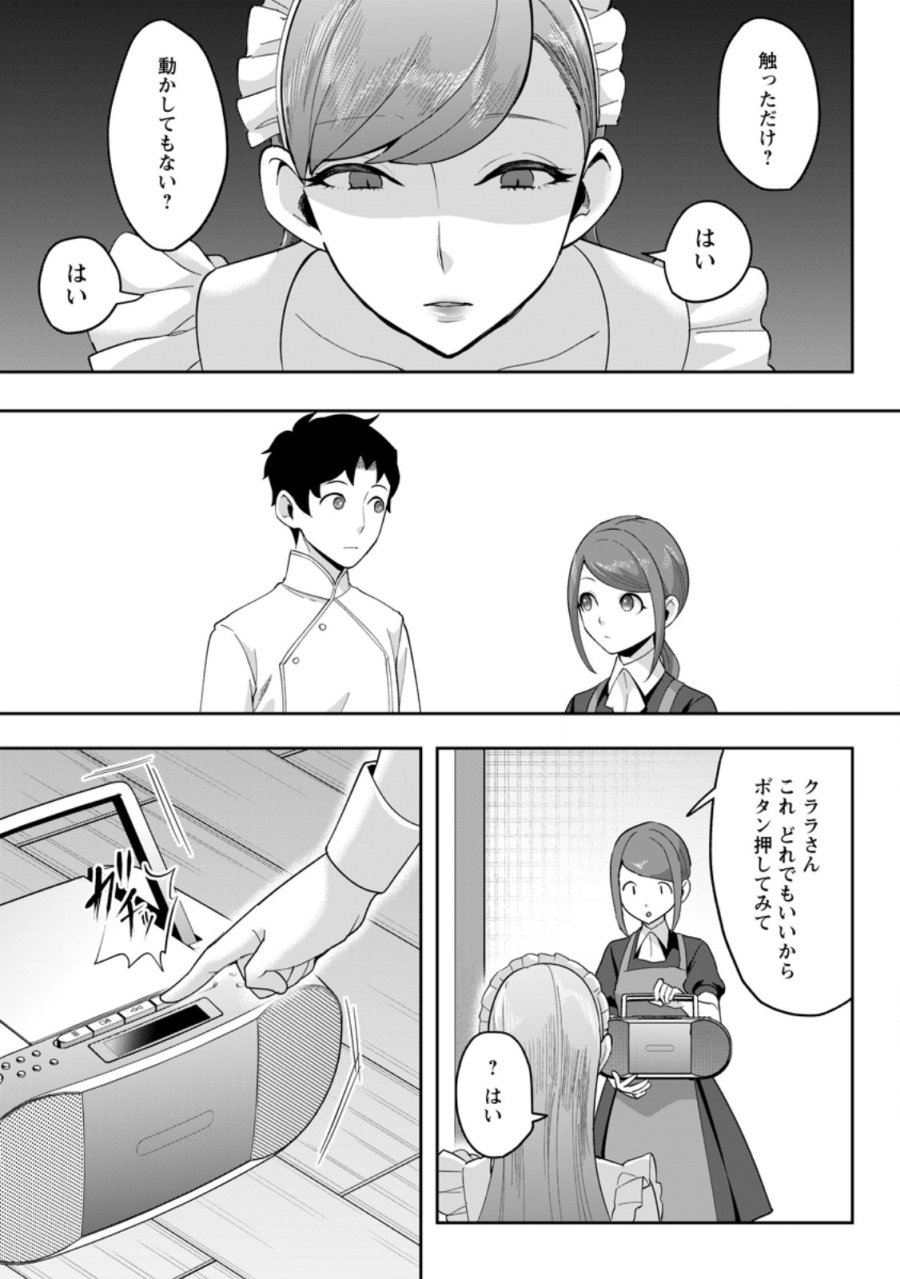 学園物の乙女ゲームの世界に転生したけど、チート持ちの背景男子生徒だったようです。 第51.1話 - Page 5