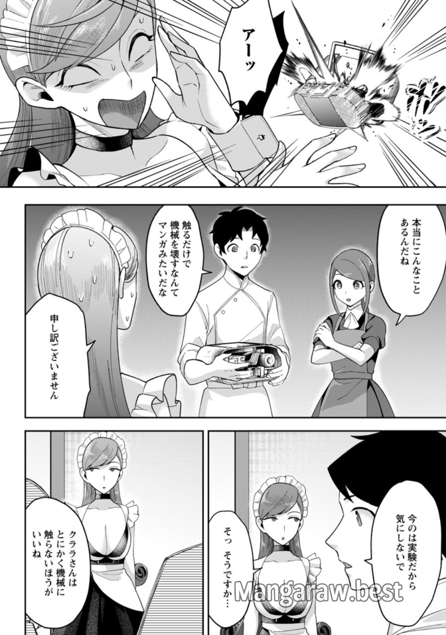 学園物の乙女ゲームの世界に転生したけど、チート持ちの背景男子生徒だったようです。 第51.1話 - Page 6