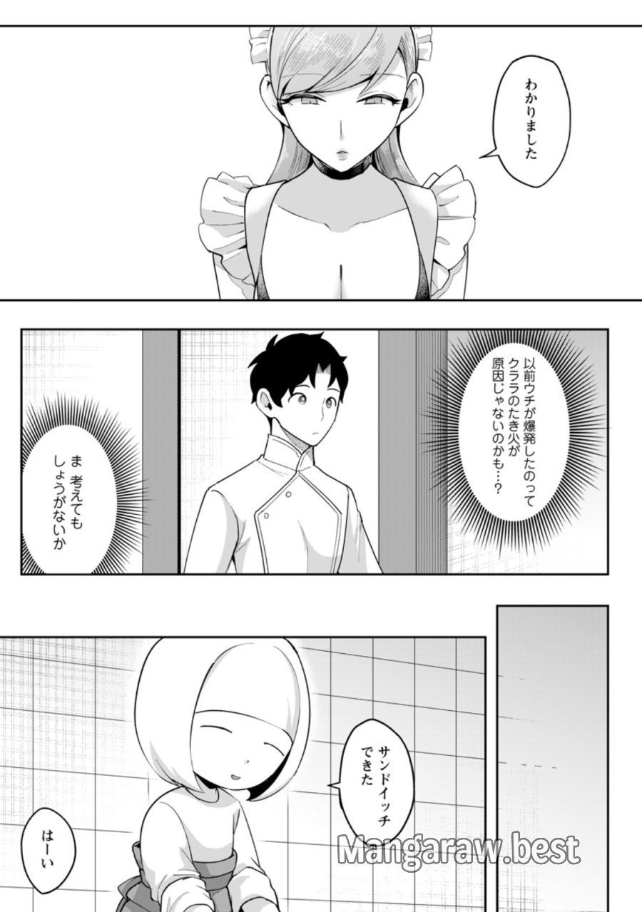 学園物の乙女ゲームの世界に転生したけど、チート持ちの背景男子生徒だったようです。 第51.1話 - Page 7