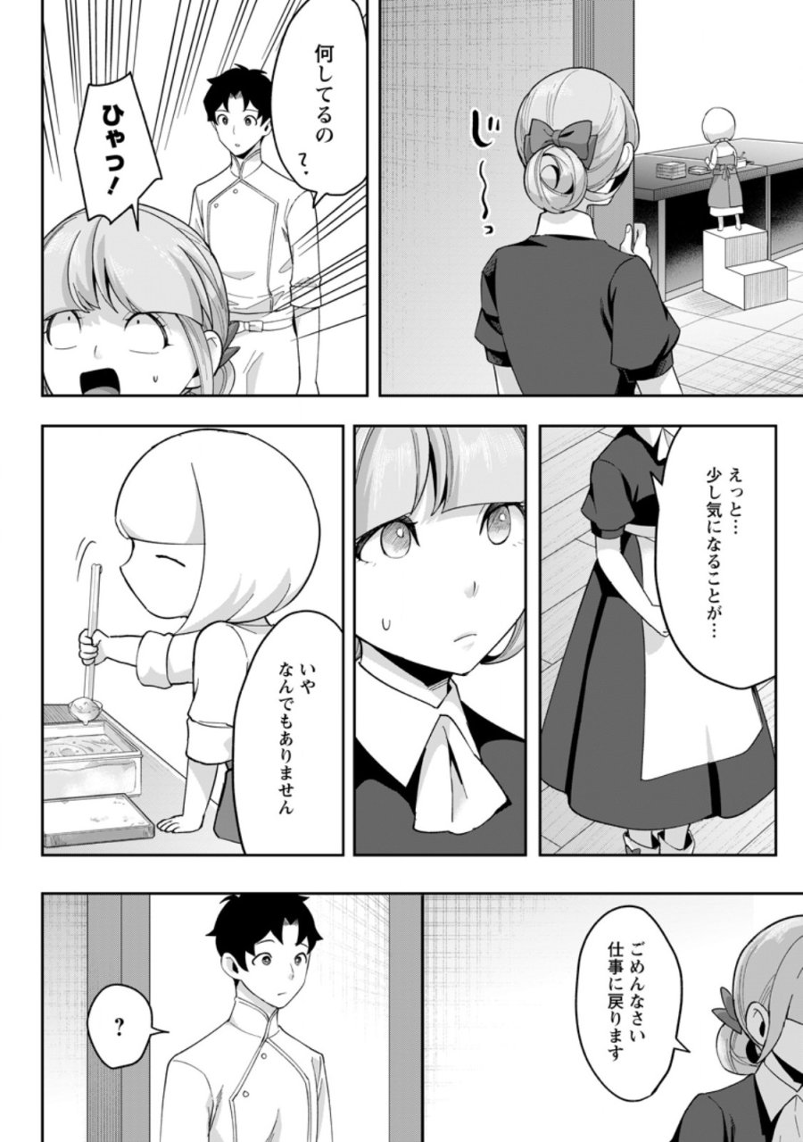 学園物の乙女ゲームの世界に転生したけど、チート持ちの背景男子生徒だったようです。 第51.1話 - Page 8
