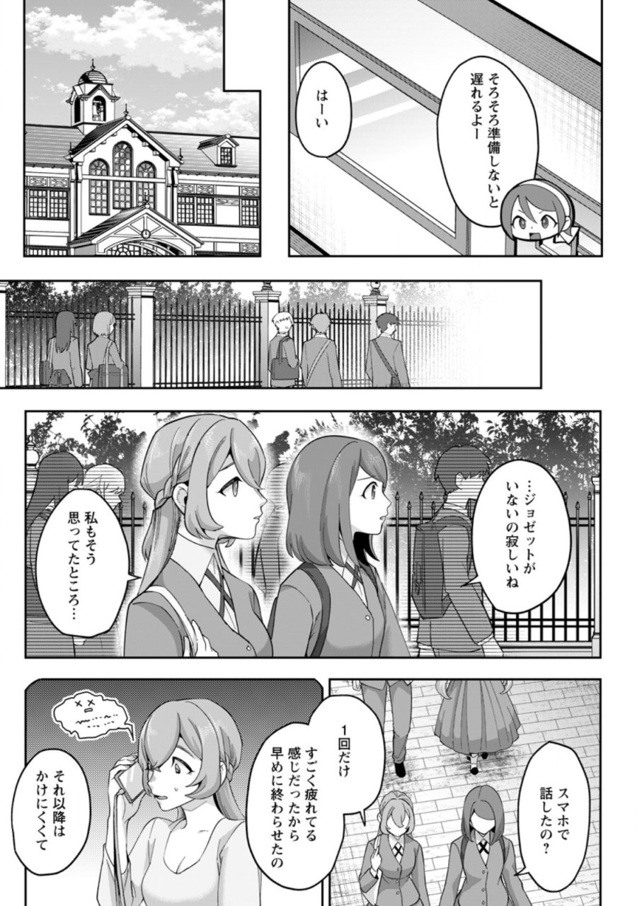 学園物の乙女ゲームの世界に転生したけど、チート持ちの背景男子生徒だったようです。 第51.1話 - Page 9