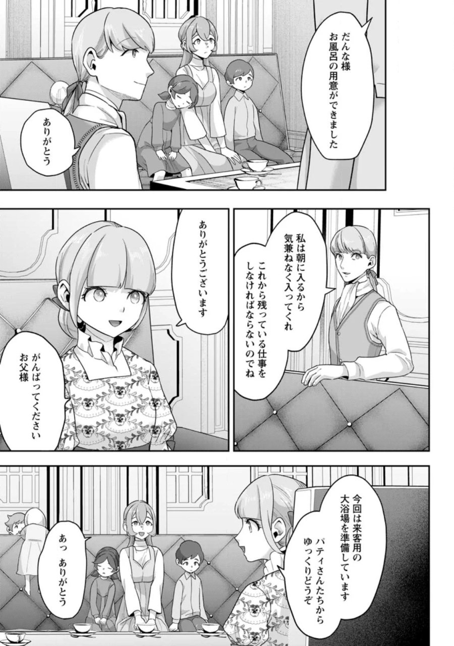 学園物の乙女ゲームの世界に転生したけど、チート持ちの背景男子生徒だったようです。 第50.3話 - Page 1