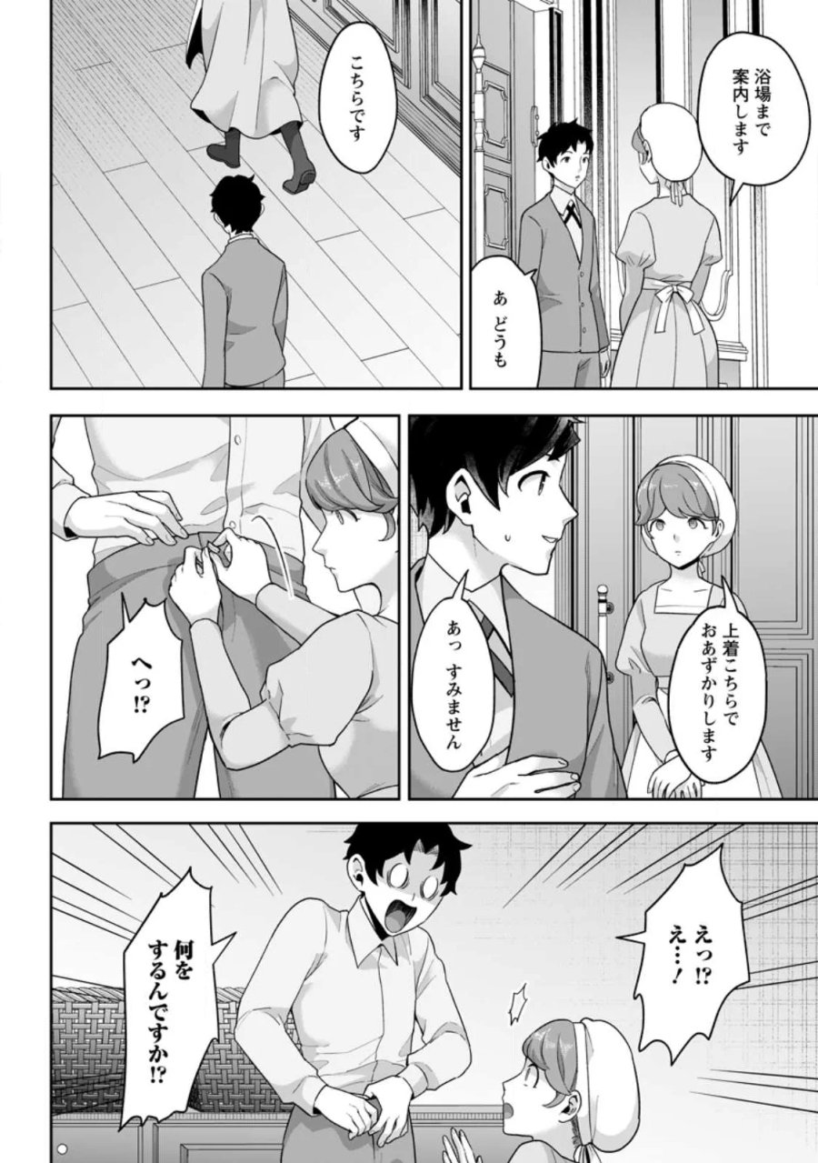 学園物の乙女ゲームの世界に転生したけど、チート持ちの背景男子生徒だったようです。 第50.3話 - Page 4