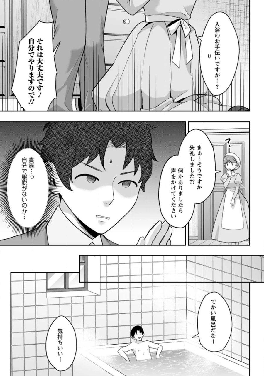 学園物の乙女ゲームの世界に転生したけど、チート持ちの背景男子生徒だったようです。 第50.3話 - Page 5