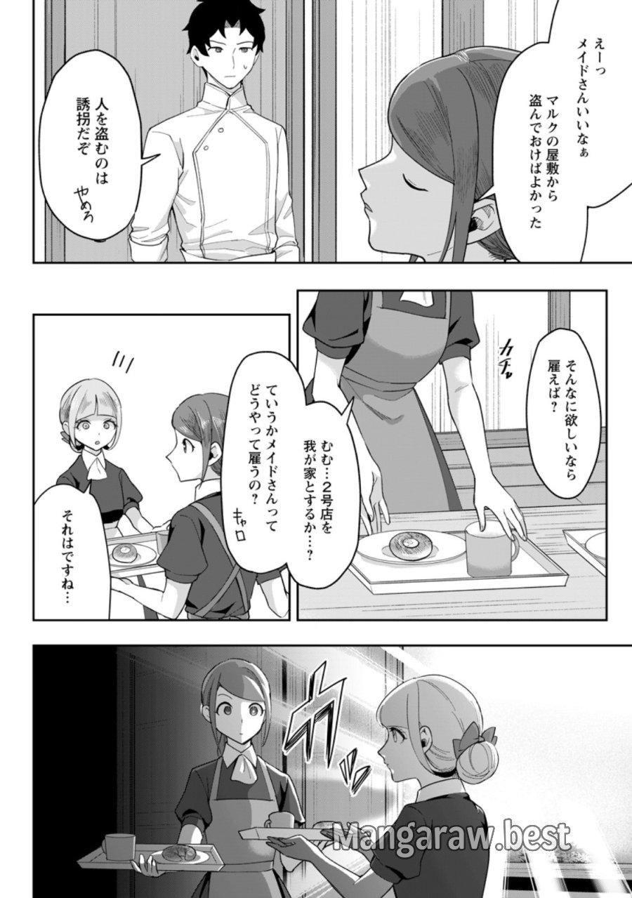 学園物の乙女ゲームの世界に転生したけど、チート持ちの背景男子生徒だったようです。 第49.1話 - Page 10