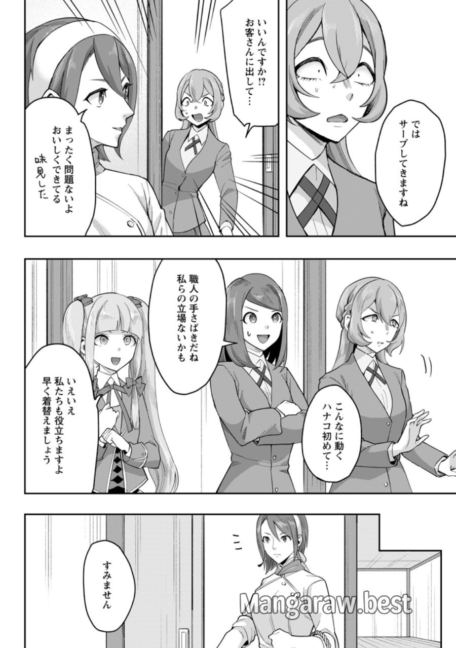 学園物の乙女ゲームの世界に転生したけど、チート持ちの背景男子生徒だったようです。 第49.1話 - Page 2