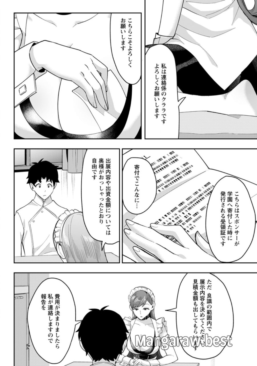 学園物の乙女ゲームの世界に転生したけど、チート持ちの背景男子生徒だったようです。 第49.1話 - Page 6